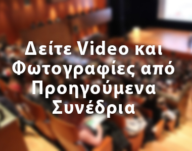 Φαρμακευτικά Συνέδρια