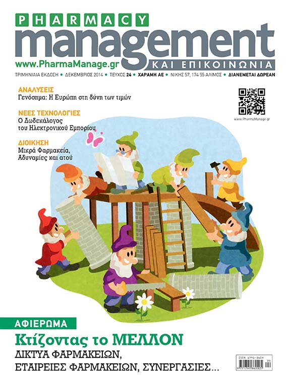 DECEMBRIOS_2014 Περιοδικό Pharmacy Management & Επικοινωνία - Δεκέμβριος 2014