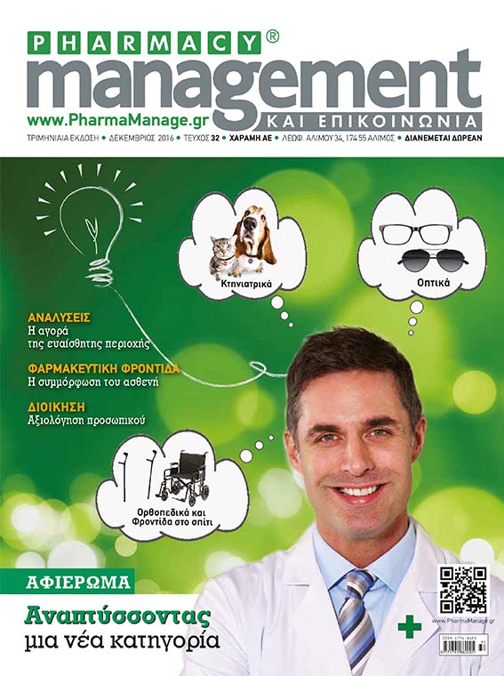 DECEMBRIOS_2016 Περιοδικό Pharmacy Management & Επικοινωνία - Δεκέμβριος 2016