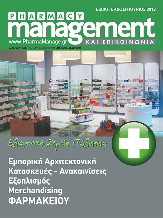ENTHETO-IOYNIOS_2012 Περιοδικό Pharmacy Management & Επικοινωνία - Ειδικό Ένθετο Ιουνίου 2012