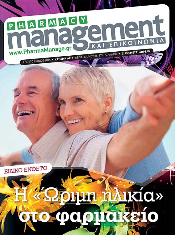 ENTHETO-IOYNIOS_2015 Περιοδικό Pharmacy Management & Επικοινωνία - Ένθετο Ιούνιος 2015