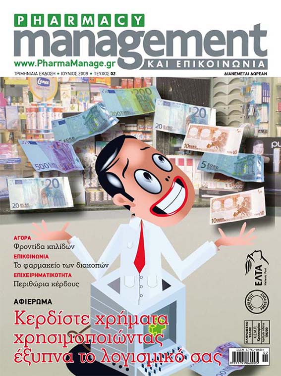 IOYNIOS_2009 Περιοδικό Pharmacy Management & Επικοινωνία - Ιούνιος 2009