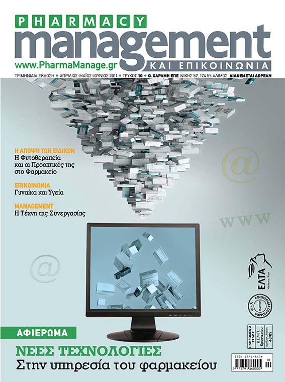 IOYNIOS_2011 Περιοδικό Pharmacy Management & Επικοινωνία - Ιούνιος 2011