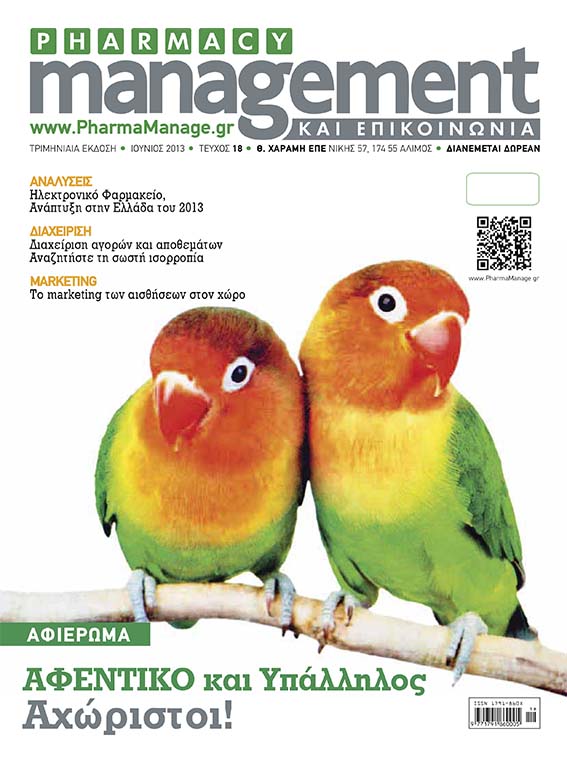 IOYNIOS_2013 Περιοδικό Pharmacy Management & Επικοινωνία - Ιούνιος 2013