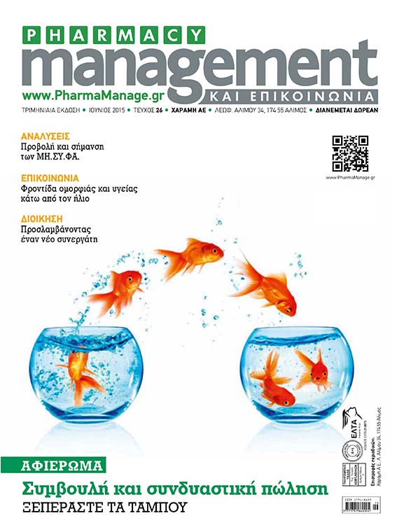 IOYNIOS_2015 Περιοδικό Pharmacy Management & Επικοινωνία - Ιούνιος 2015