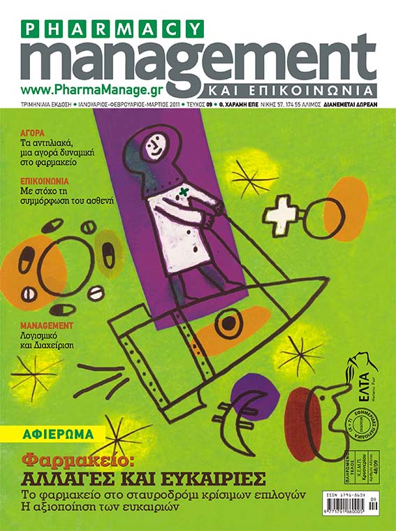 MARTIOS_2011 Περιοδικό Pharmacy Management & Επικοινωνία - Μάρτιος 2011