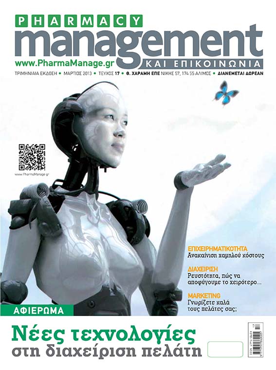 MARTIOS_2013 Περιοδικό Pharmacy Management & Επικοινωνία - Μάρτιος 2013