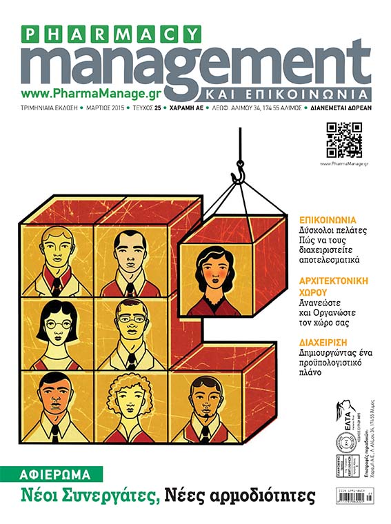 MARTIOS_2015 Περιοδικό Pharmacy Management & Επικοινωνία - Μάρτιος 2015