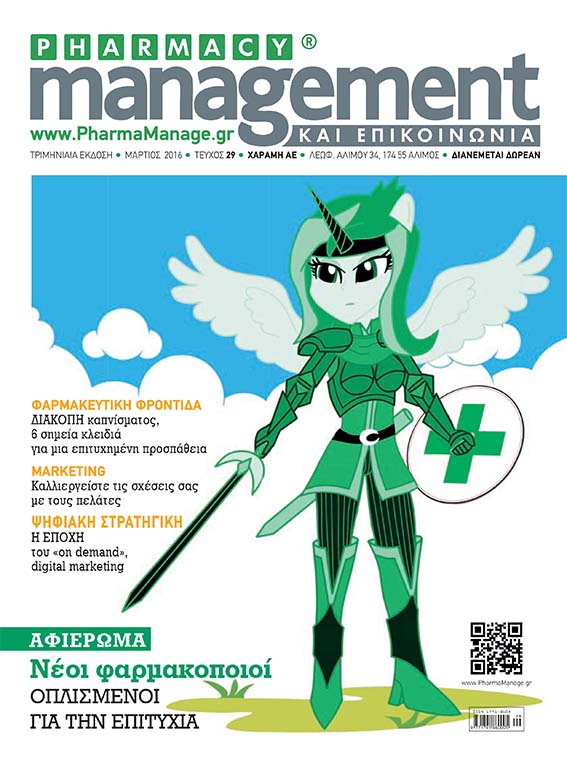 MARTIOS_2016 Περιοδικό Pharmacy Management & Επικοινωνία - Μάρτιος 2016