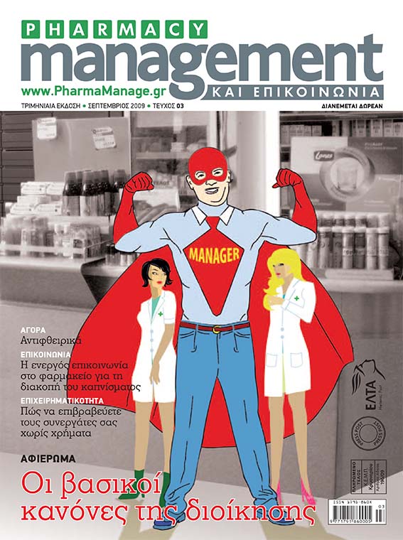 SEPTEMBRIOS_2009 Περιοδικό Pharmacy Management & Επικοινωνία - Σεπτέμβριος 2009