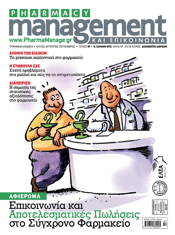 SEPTEMBRIOS_2010 Περιοδικό Pharmacy Management & Επικοινωνία - Σεπτέμβριος 2010