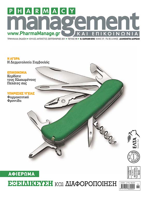 SEPTEMBRIOS_2011 Περιοδικό Pharmacy Management & Επικοινωνία - Σεπτέμβριος 2011