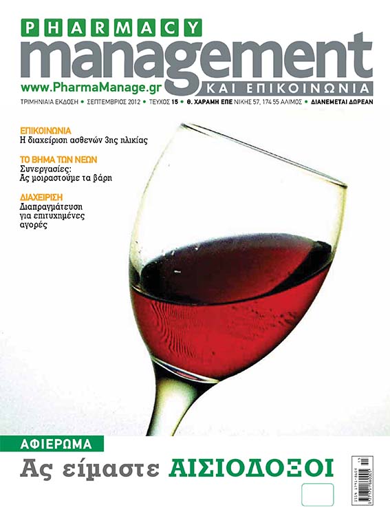 SEPTEMBRIOS_2012 Περιοδικό Pharmacy Management & Επικοινωνία - Σεπτέμβριος 2012