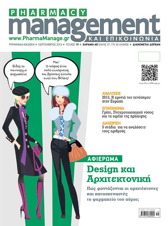 SEPTEMBRIOS_2013 Περιοδικό Pharmacy Management & Επικοινωνία - Σεπτέμβριος 2013