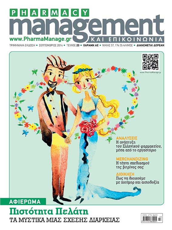 SEPTEMBRIOS_2014 Περιοδικό Pharmacy Management & Επικοινωνία - Σεπτέμβριος 2014