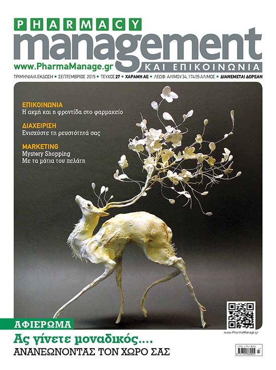 SEPTEMBRIOS_2015 Περιοδικό Pharmacy Management & Επικοινωνία - Σεπτέμβριος 2015