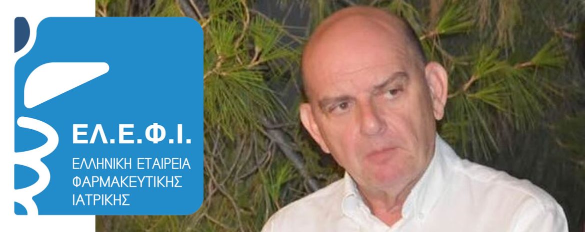 Αποχαιρετισμός Πάρι Μποσκόπουλου από ΕΛ.Ε.Φ.Ι.