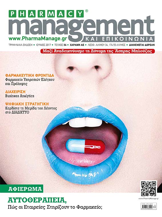 IOYNIOS_2017 Περιοδικό Pharmacy Management & Επικοινωνία - Ιούνιος 2017