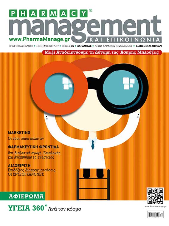 SEPTEMBRIOS_2017 Περιοδικό Pharmacy Management & Επικοινωνία - Σεπτέμβριος 2017