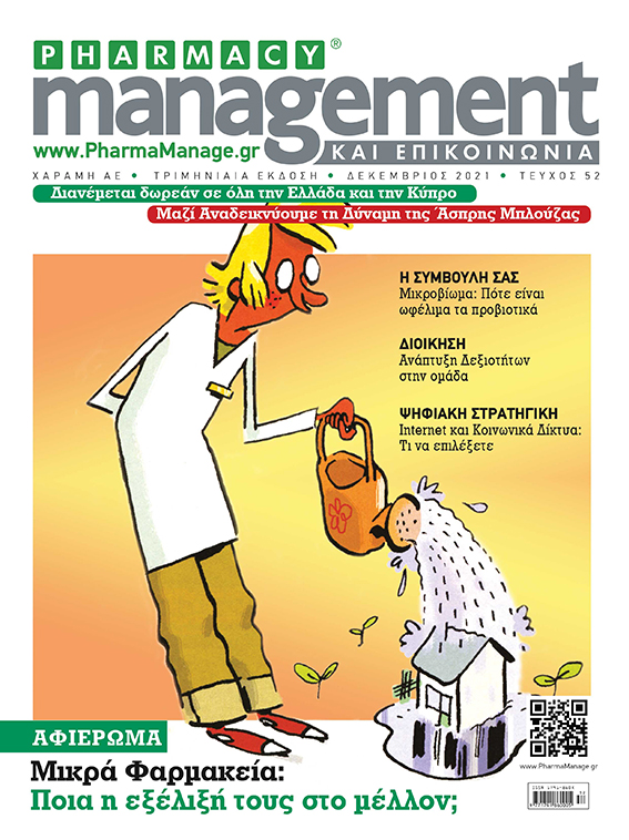 PM_Τ52.indd Περιοδικό Pharmacy Management & Επικοινωνία - Δεκέμβριος 2021