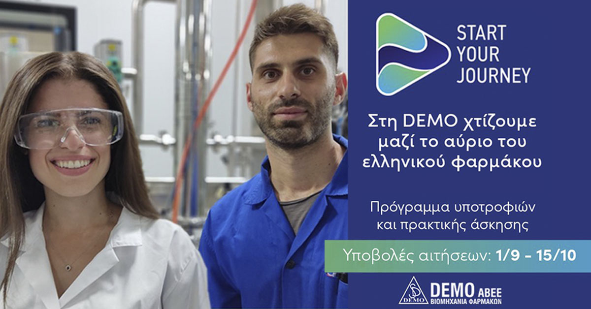 DEMO ABEE: 6ος Κύκλος "Start Your Journey" Πρόγραμμα Υποτροφιών και Πρακτικής Άσκησης