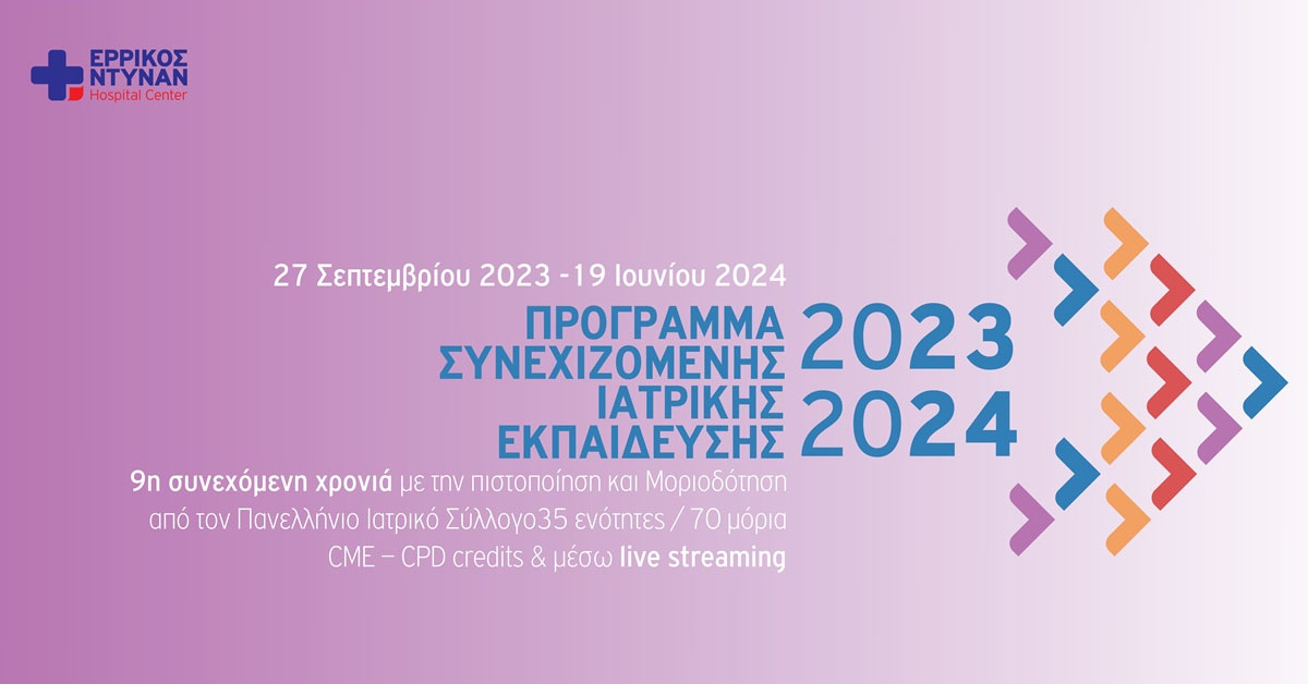 Ερρίκος Ντυνάν: Μοριοδοτούμενο Εκπαιδευτικό Πρόγραμμα μετά Covid Περιόδου