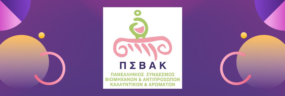 Νέα Γενική Διευθύντρια του ΠΣΒΑΚ η κ. Ιωάννα Βαλασκοπούλου