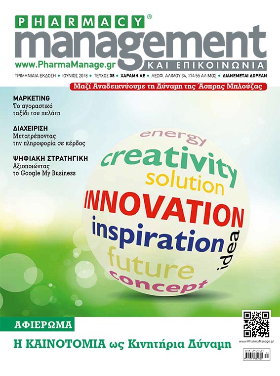 iounios_2018 Περιοδικό Pharmacy Management & Επικοινωνία - Ιούνιος 2018