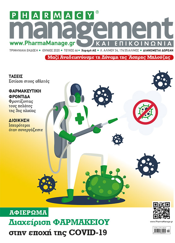 iounios_2020 Περιοδικό Pharmacy Management & Επικοινωνία - Ιούνιος 2020