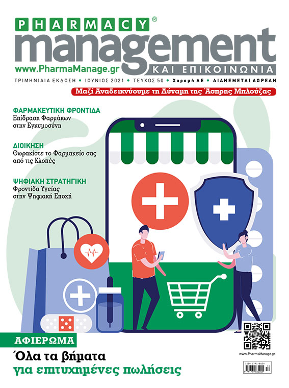 iounios_2021 Περιοδικό Pharmacy Management & Επικοινωνία - Ιούνιος 2021
