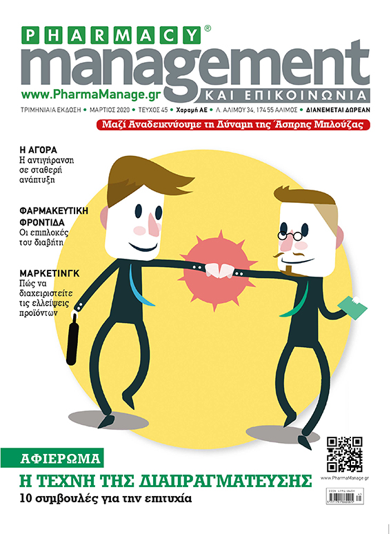 martios_2020 Περιοδικό Pharmacy Management & Επικοινωνία - Μάρτιος 2020