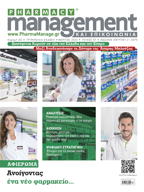 Περιοδικό Pharmacy Management & Επικοινωνία - Μάρτιος 2023