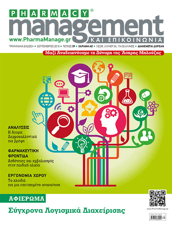 septembrios_2018 Περιοδικό Pharmacy Management & Επικοινωνία - Σεπτέμβριος 2018
