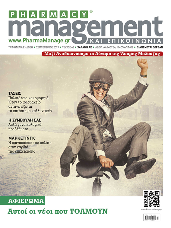 septembrios_2019 Περιοδικό Pharmacy Management & Επικοινωνία - Σεπτέμβριος 2019