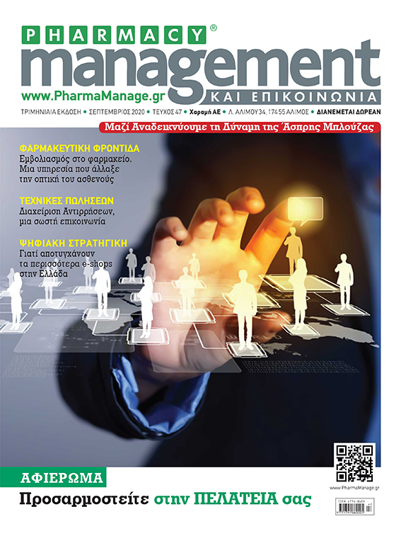 septembrios_2020 Περιοδικό Pharmacy Management & Επικοινωνία - Σεπτέμβριος 2020