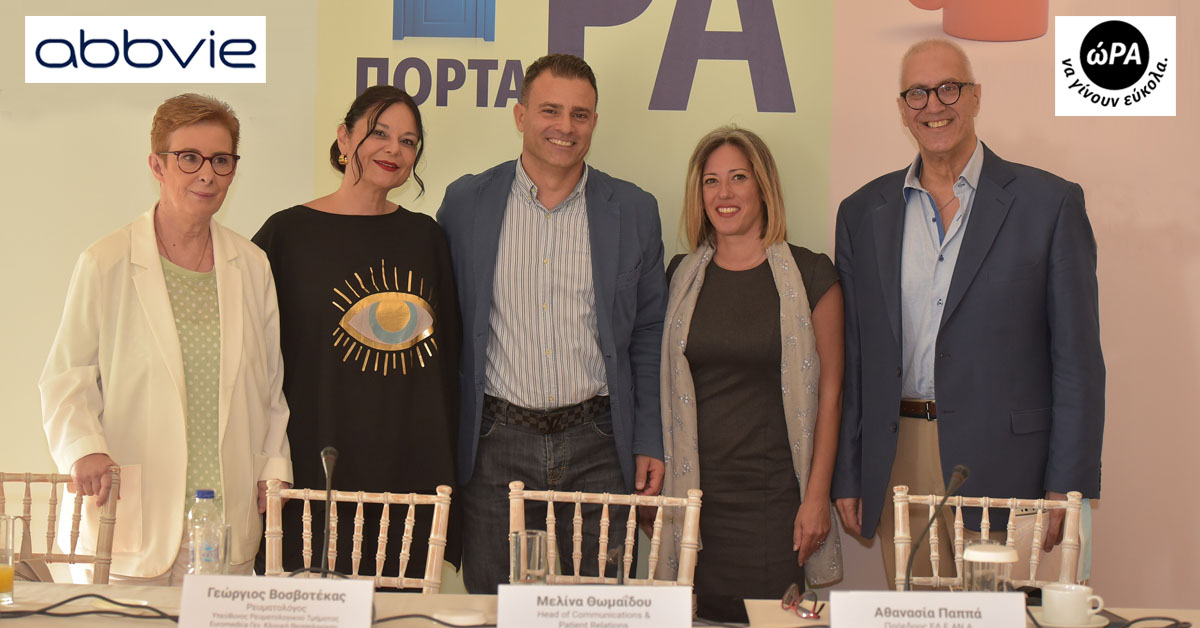 AbbVie: Ώρα να Δούμε τη Ρευματοειδή Αρθρίτιδα στις Σωστές Διαστάσεις