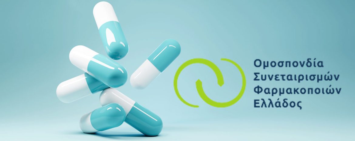 Ελλείψεις Φαρμάκων