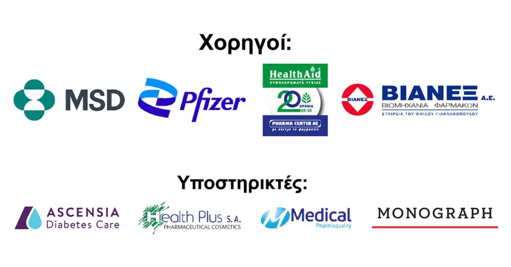 Χορηγοί Ιωάννινα Road Show