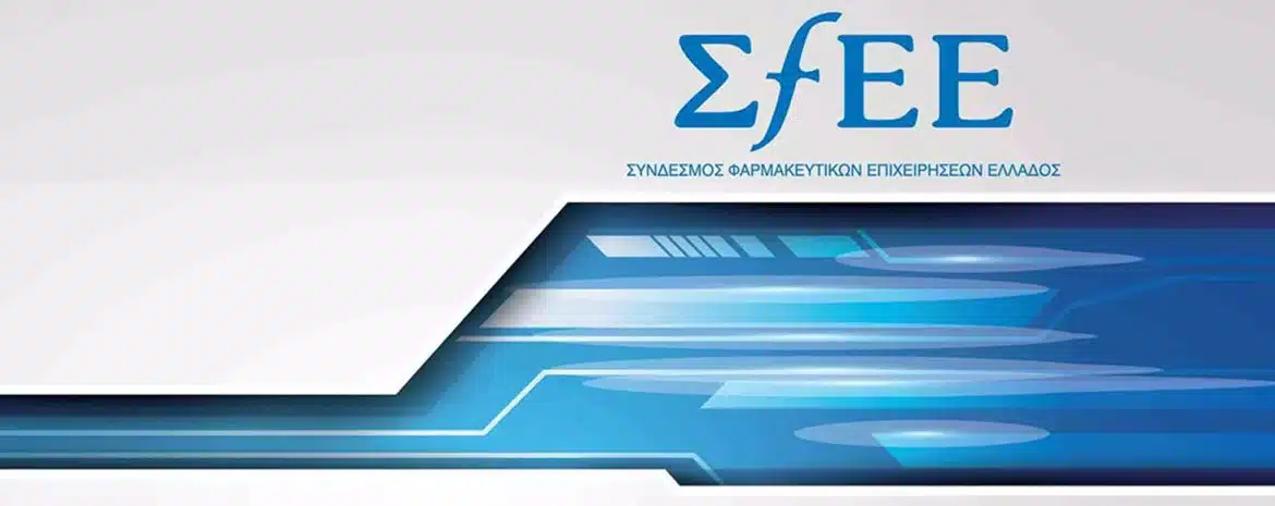 Πραγματοποίησητης 1ης εκπαιδευτικής ημερίδας του ΣΦΕΕ και εκπροσόπων των Συλλόγων Ασθενών με τίτλο Patient Think Tank το ταξίδι του φαρμάκου