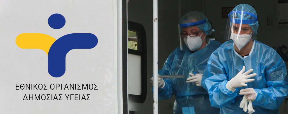 Αύξηση Κρουσμάτων ανακοίνωσε ο ΕΟΔΥ καθώς και αύξηση θανάτων από SARS-Cov-2, γρίπη και RSV