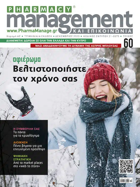 Περιοδικό Pharmacy Management & Επικοινωνία - Σεπτέμβριος 2023