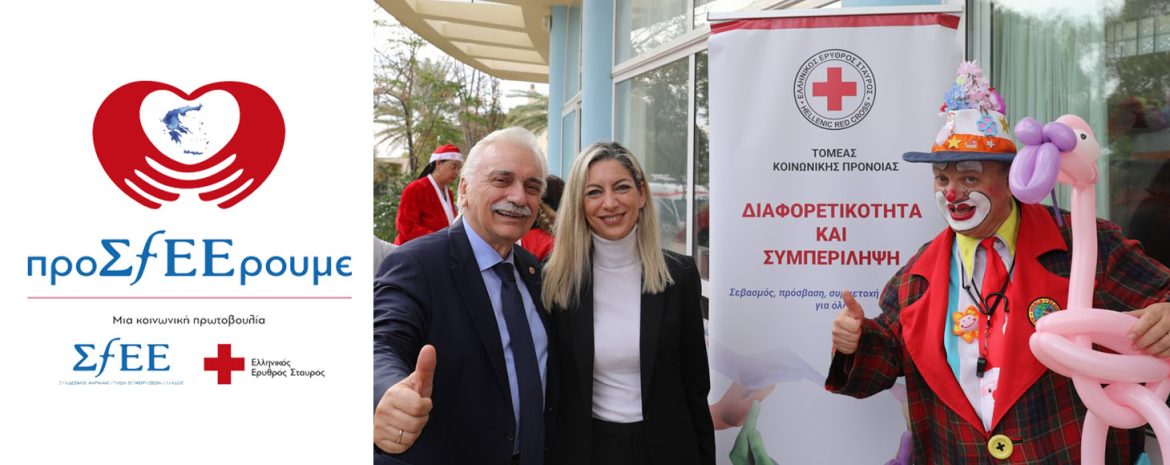 Επίσκεψη του προΣfΕΕρουμε στο Παράρτημα Αποθεραπείας και Αποκατάστασης Παιδιών με Αναπηρίες στη Βούλα Αττικής