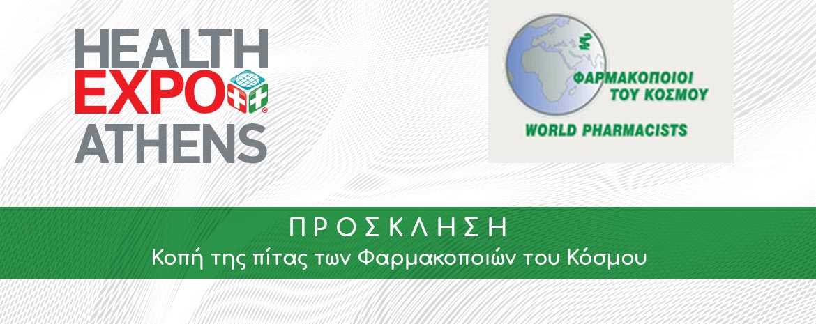 Φαρμακοποιοί του Κόσμου, Κοπή Πίτας 15η Health Expo Athens