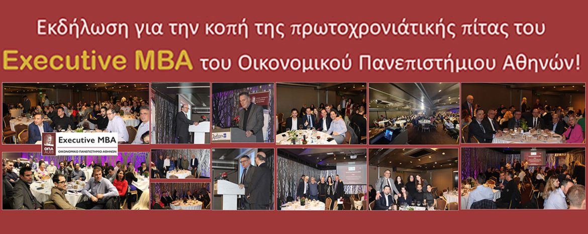 Κοπή πρωτοχρονιάτικής πίτας του Executive MBA για το 2024, μαζί με φοιτητές, απόφοιτους,κΚαθηγητές και φίλους του προγράμματος τεχνητής νοημοσύνης