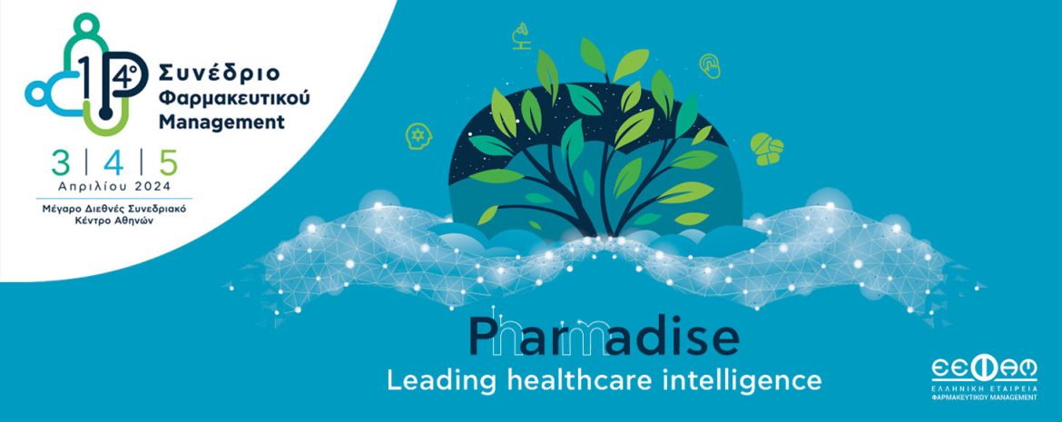 Ευκαιρίες, προκλήσεις, εξελίξεις & ρόλοι στελεχών της φαρμακευτικής αγοράς στη διαμόρφωση του μέλλοντος της υγείας στο 14ο Συνέδριο Φαρμακευτικού Management