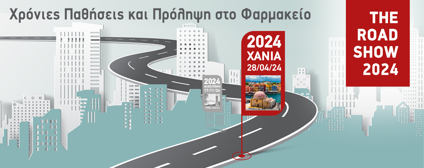 «Χρόνιες Παθήσεις & Πρόληψη στο Σύγχρονο Φαρμακείο» – Απολογισμός 1ης Ημερίδας: 28/04/24, Χανιά – Κρήτη