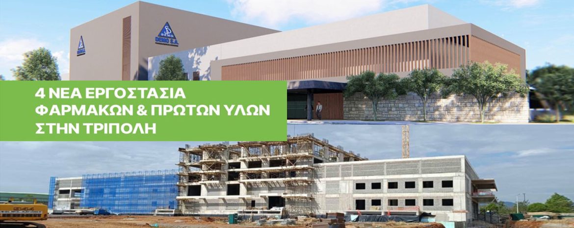 Ενημερωτική εκδήλωση με θέμα Επενδύσεις, Έρευνα και Καινοτομία από την Πανελλήνια Ένωση Φαρμακοβιομηχανίας στο Μουσικό Σχολείο Τρίπολης