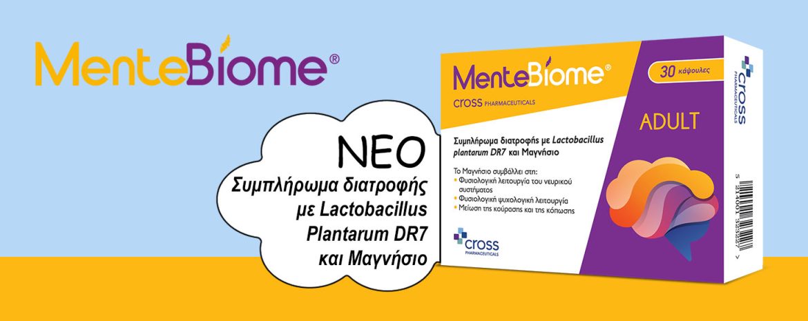 Συμπλήρωμα Διατροφής MenteBiome για ρύθμιση συναισθηματικής ισορροπίας