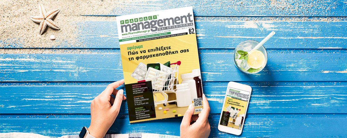 Διαβάστε Τώρα και Online το Νέο Τεύχος του Περιοδικού PHARMACY management ΚΑΙ ΕΠΙΚΟΙΝΩΝΙΑ – Ιούνιος 2024