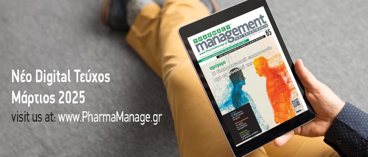 digital magazine - PHARMACY management ΚΑΙ ΕΠΙΚΟΙΝΩΝΙΑ